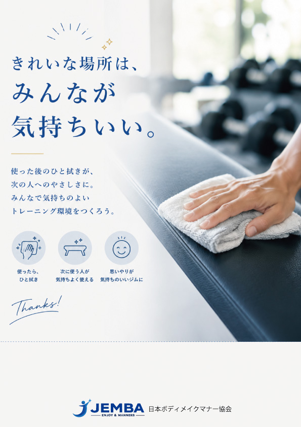 器具清掃マナー