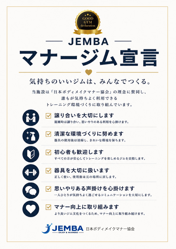 マナージム宣言