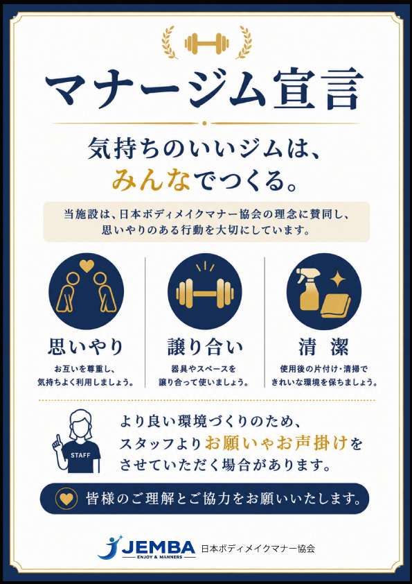 マナージム宣言