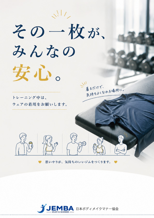 ウェア着用マナー