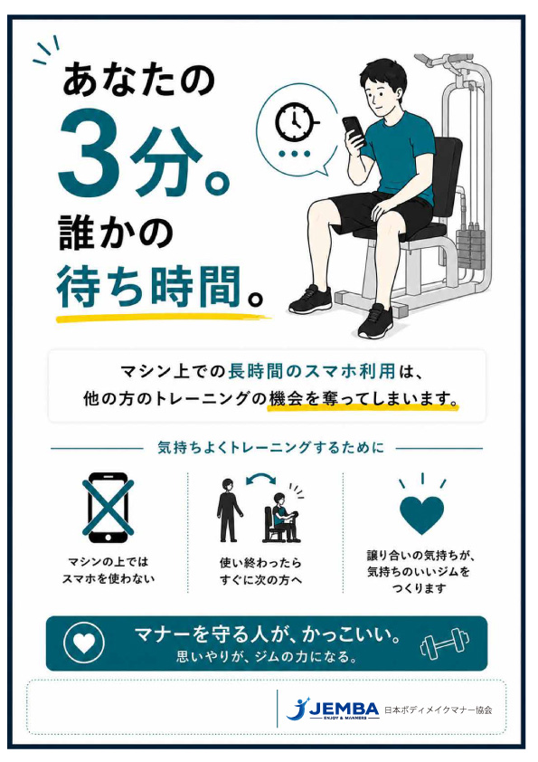 スマホ利用マナー